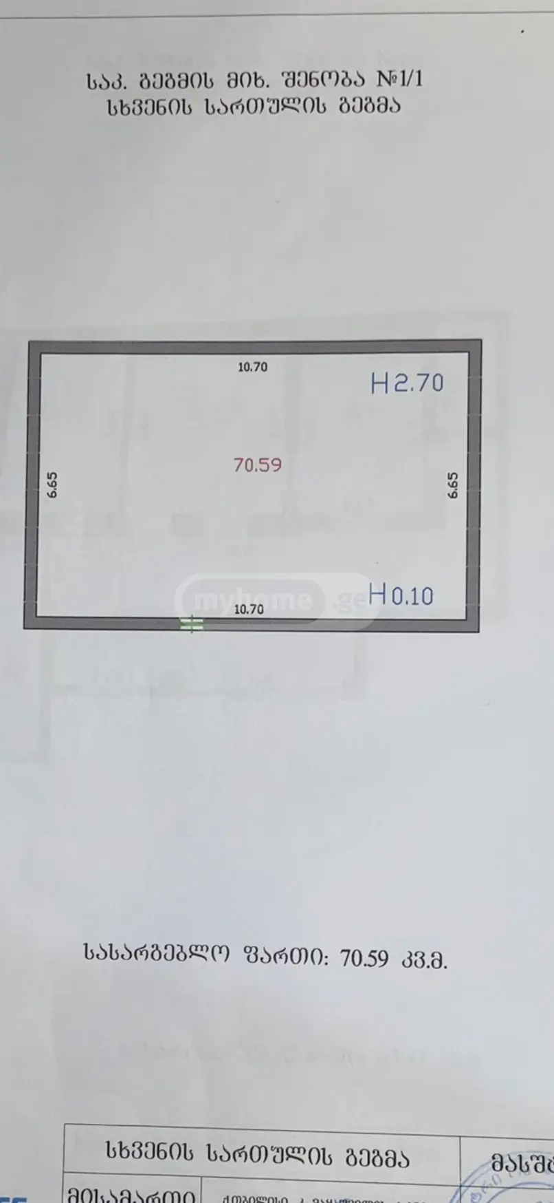 For Sale Ara Sasoplo-Sameurneo Land Plot Veraze view 11