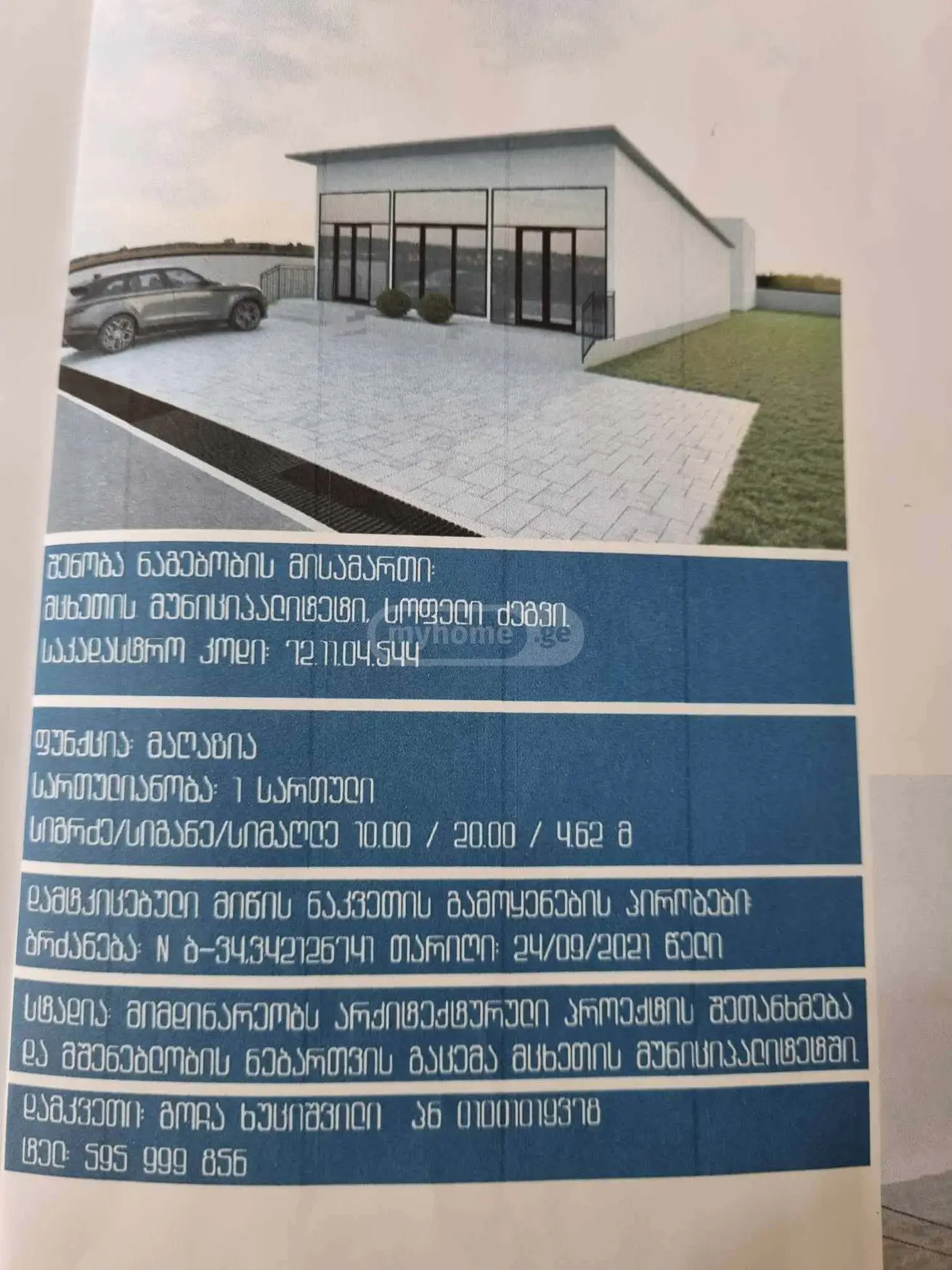 For Rent Spetsialuri Commercial Space Mtskhetis Munitsipalitetshi view 1