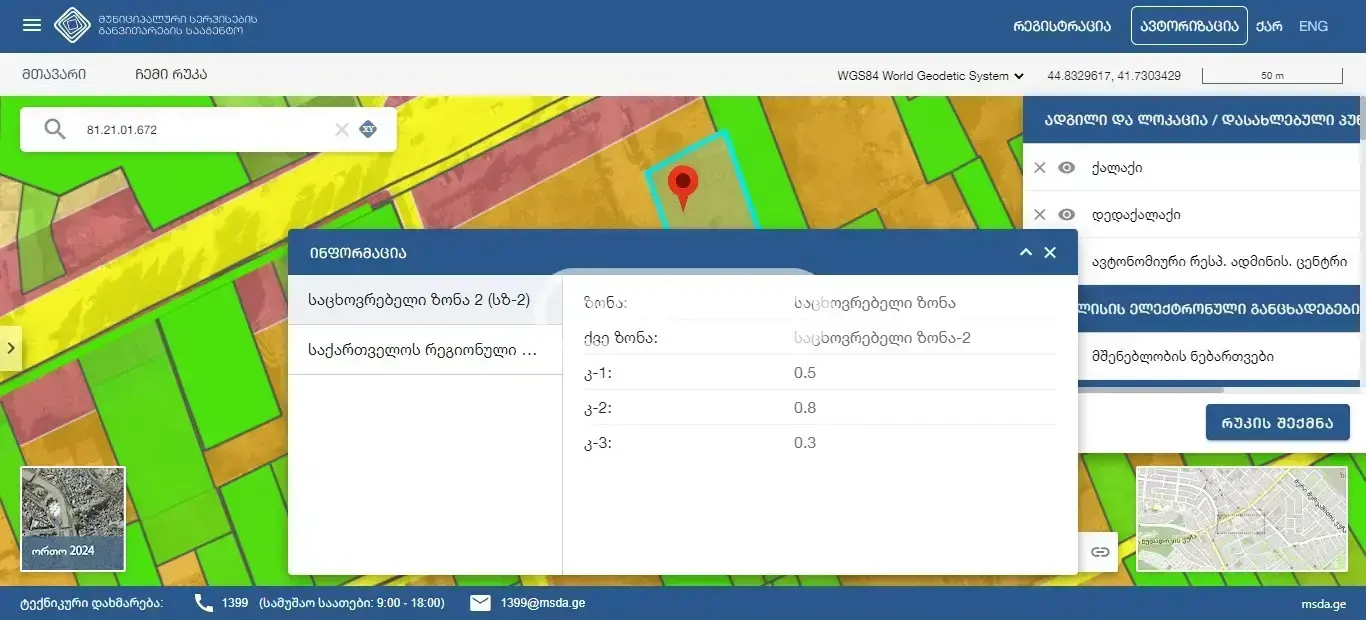 For Sale Ara Sasoplo-Sameurneo Land Plot Nadzaladevshi, 2 of 3