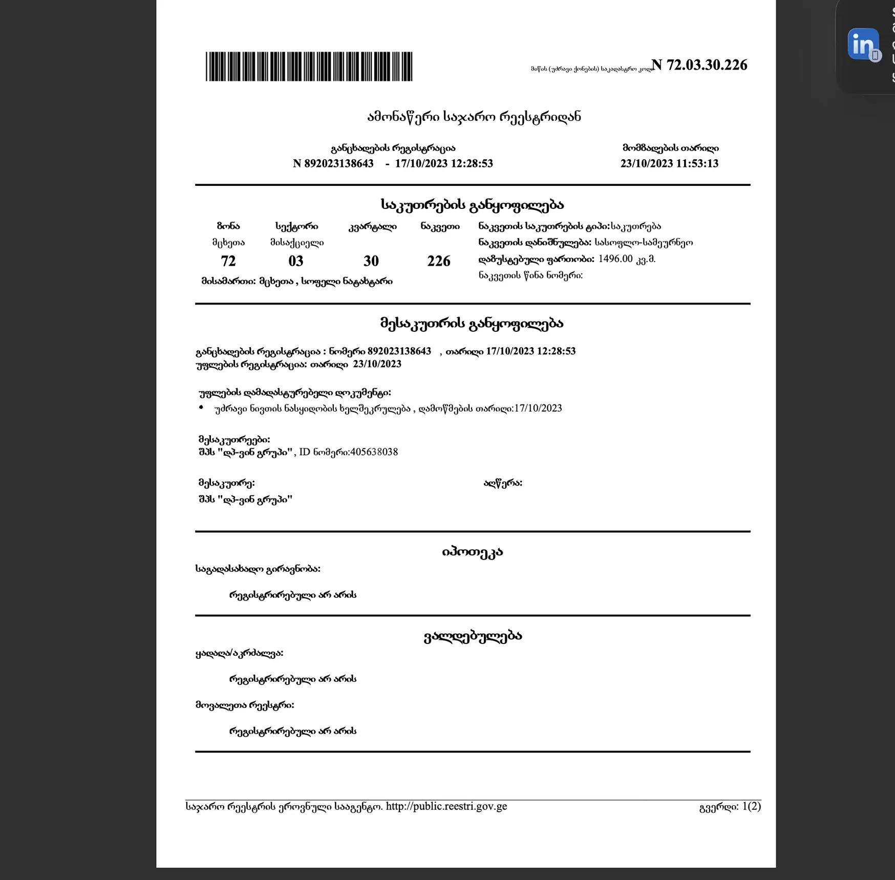 Продажа Земля / участок в Mtskhetis Munitsipalitetshi view 1