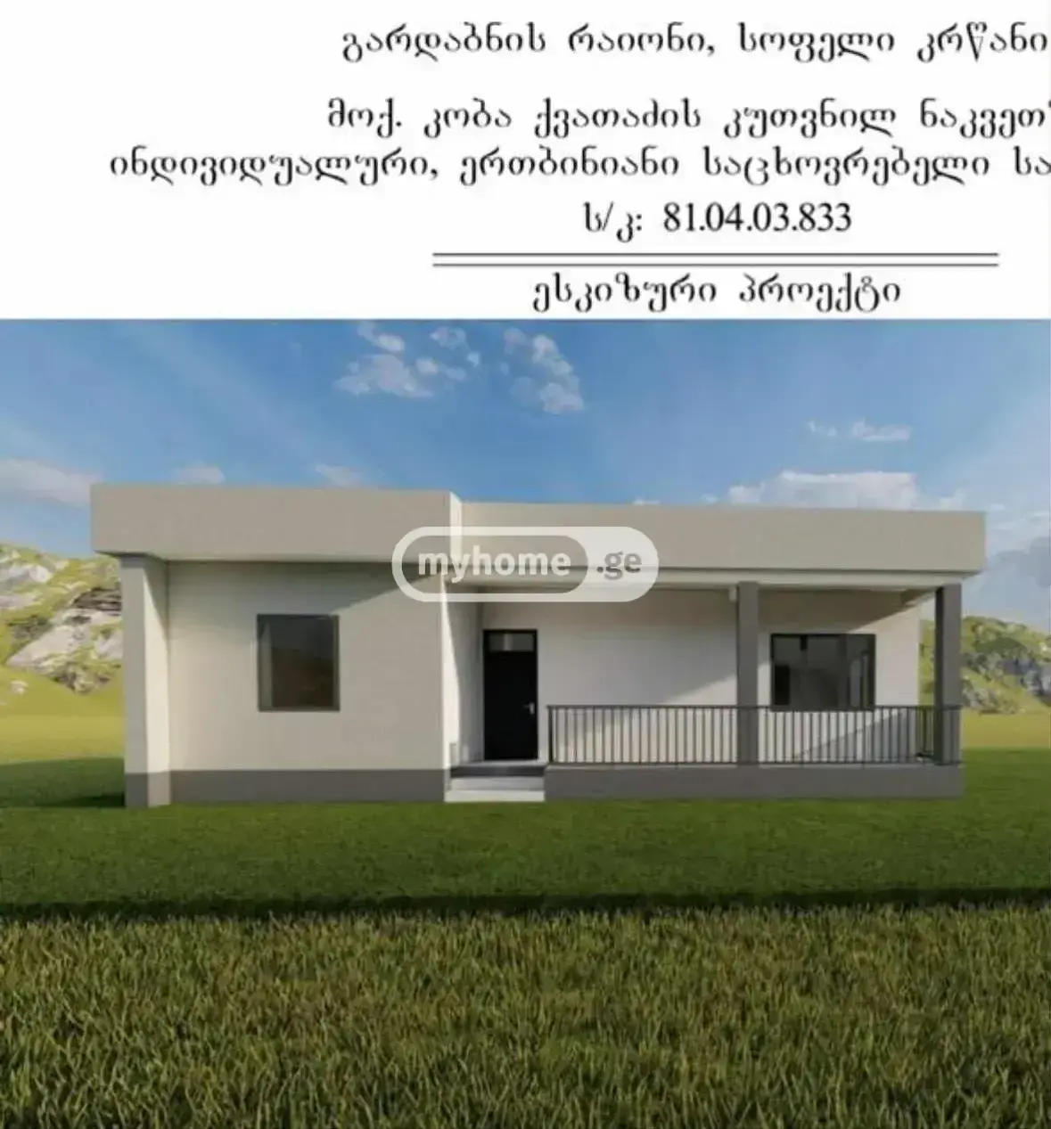 For Sale 4 Room Private House Gardabanshi view 1